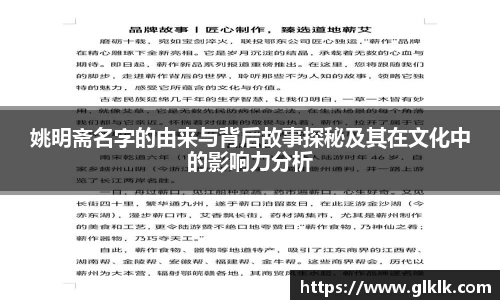 姚明斋名字的由来与背后故事探秘及其在文化中的影响力分析
